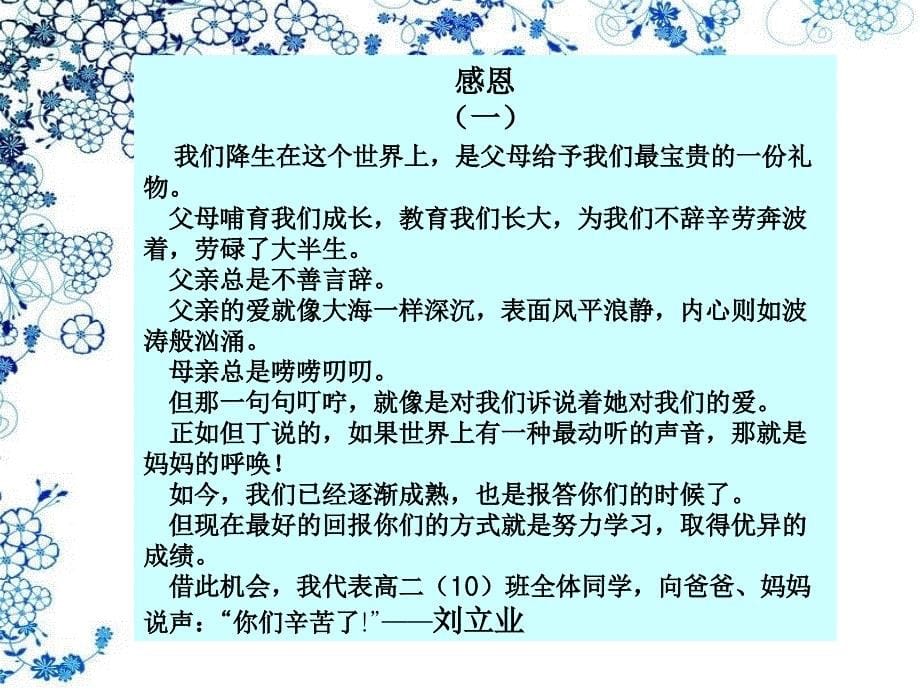 高中主题班会一模后家长会课件_第5页