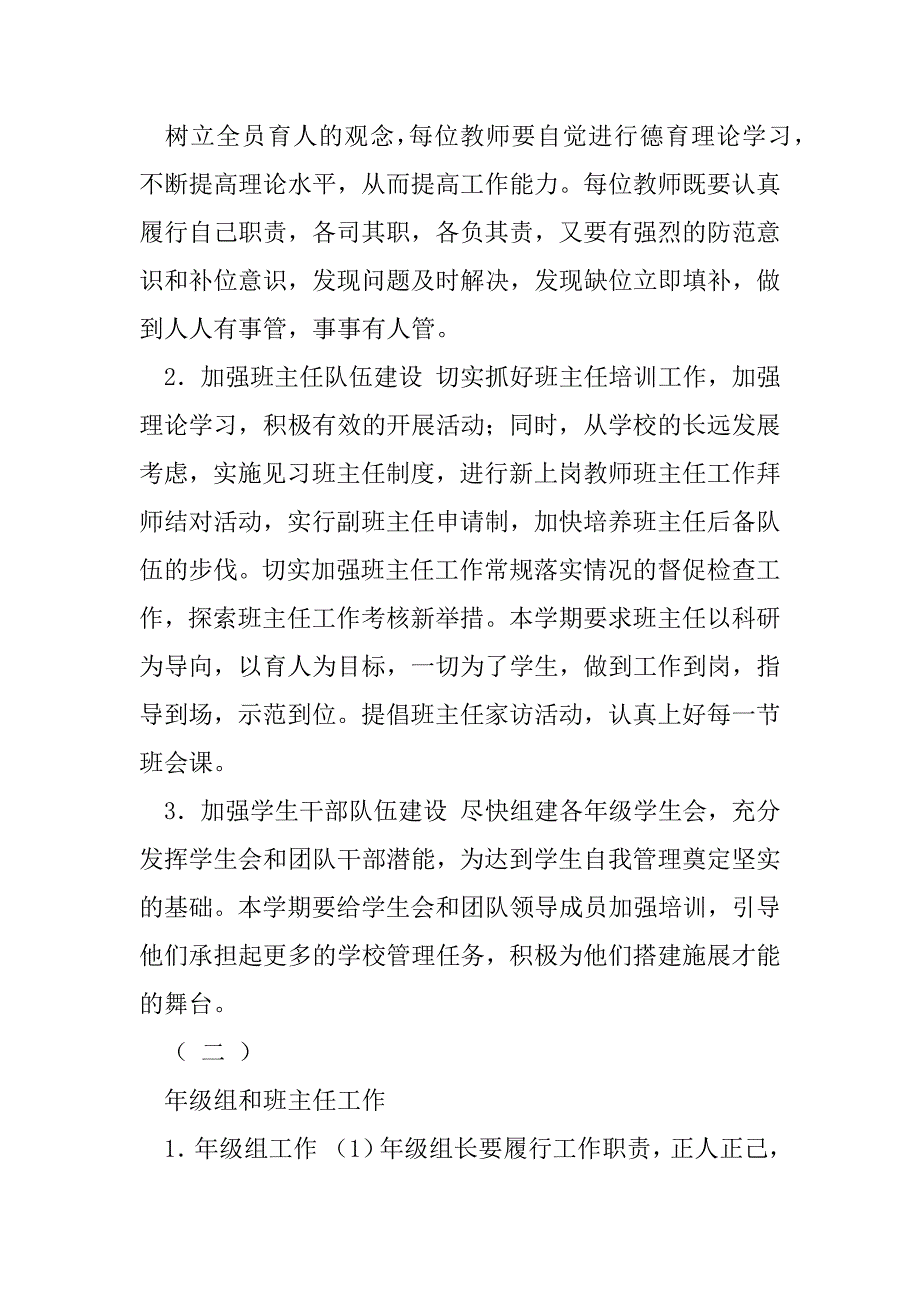 2023年班主任会议发言稿.doc_第2页