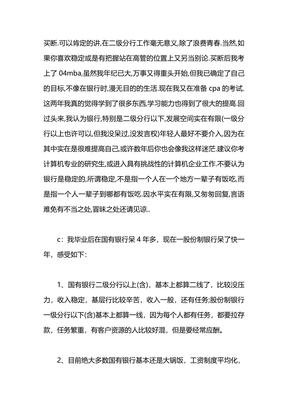 银行职工职业规划范文_第2页