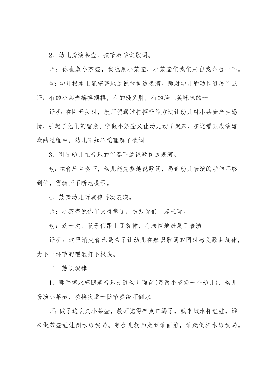 小班音乐教案小茶壶反思.doc_第3页