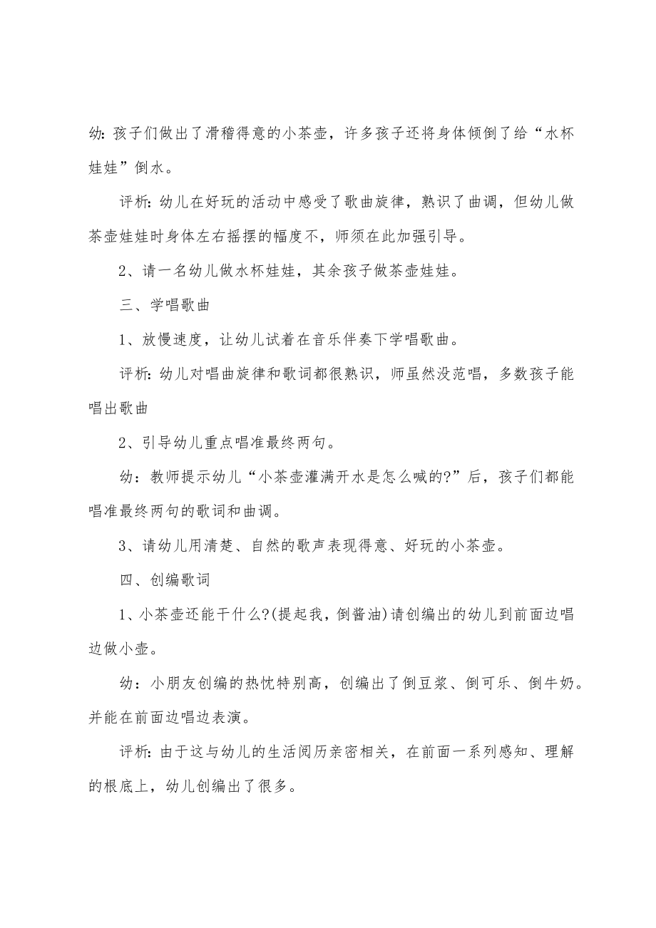 小班音乐教案小茶壶反思.doc_第4页