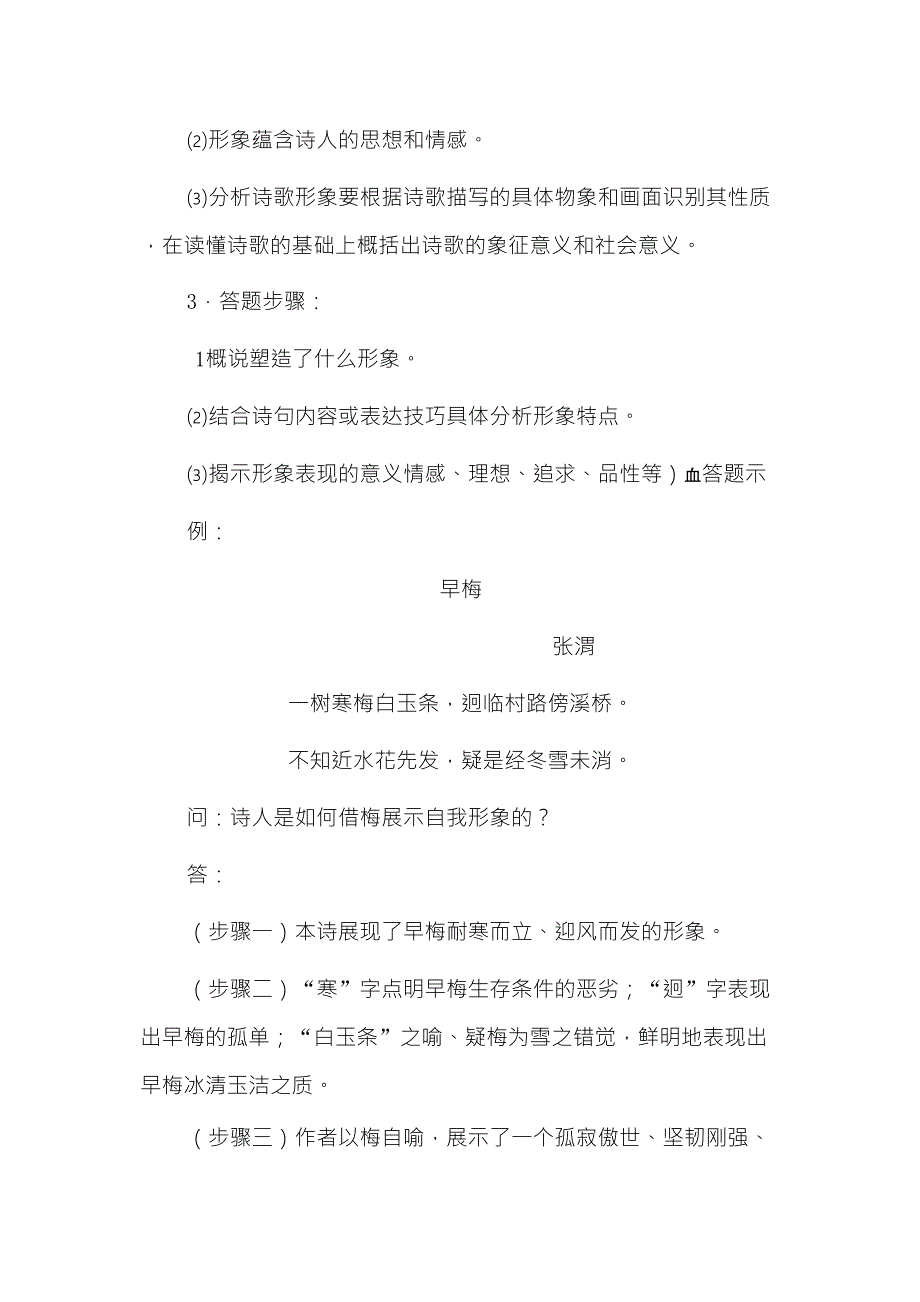 小升初语文古诗词鉴赏解题技巧和方法汇总_第2页