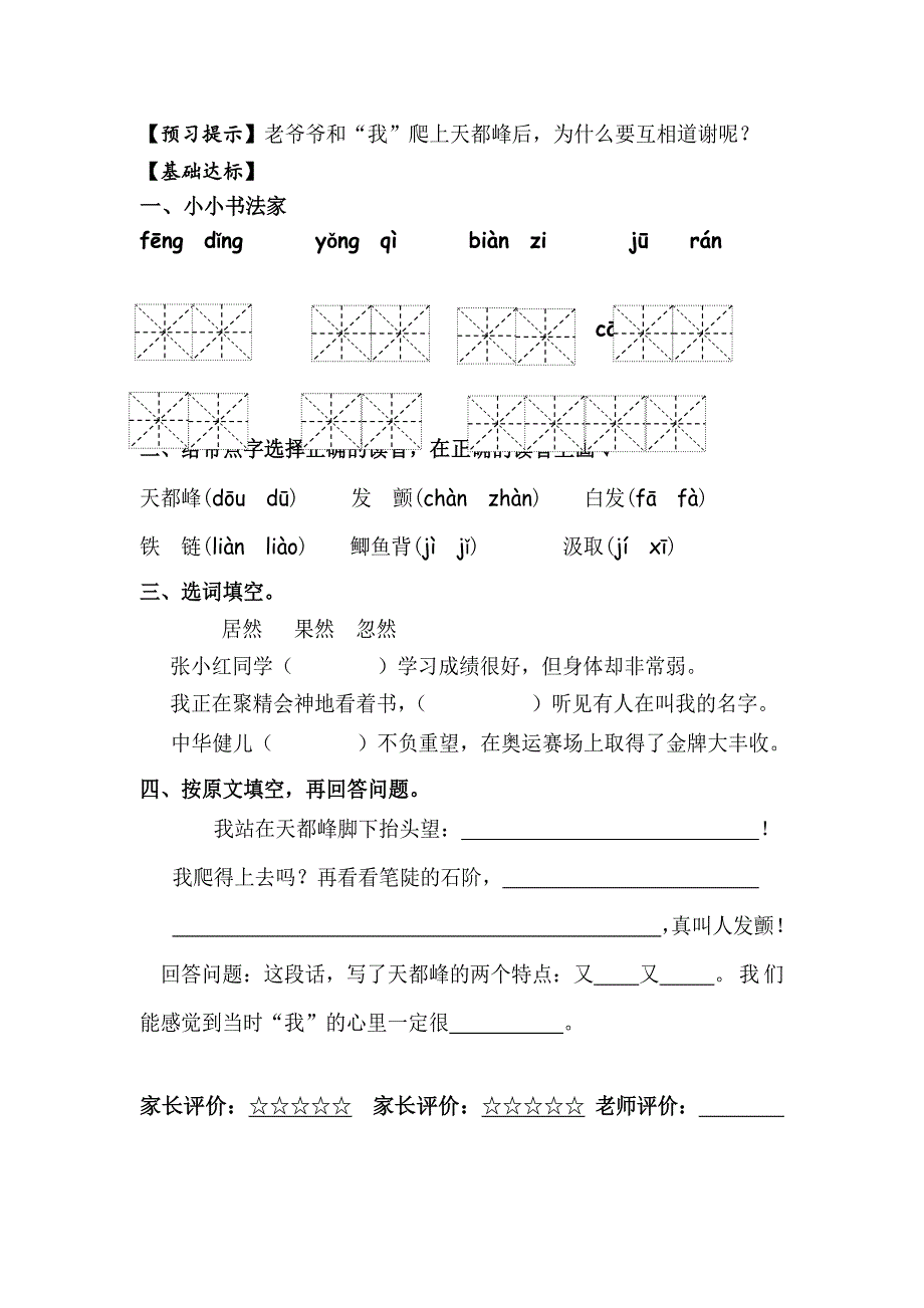 三年级上册语文预习题_第3页