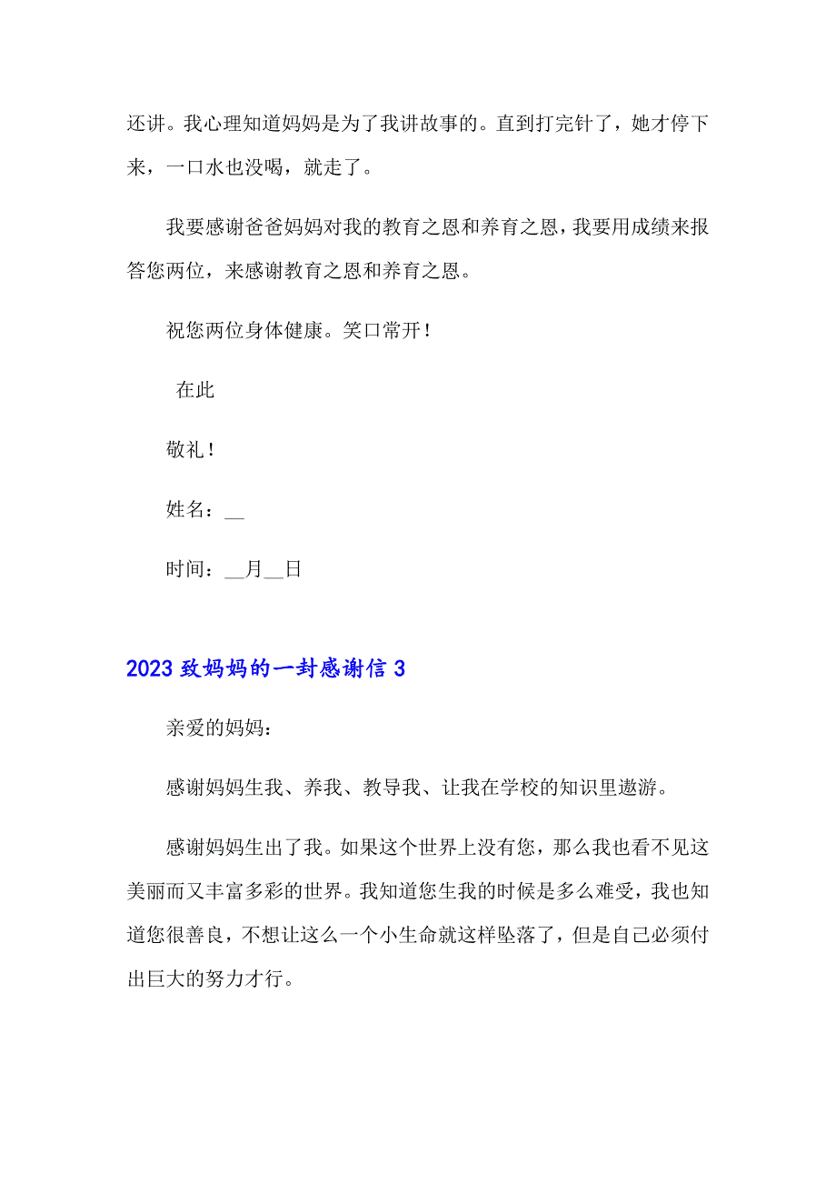 2023致妈妈的一封感谢信_第3页