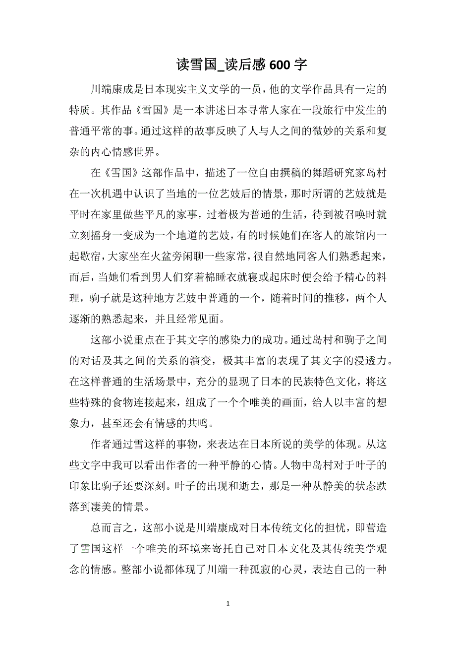 读雪国_读后感600字_第1页