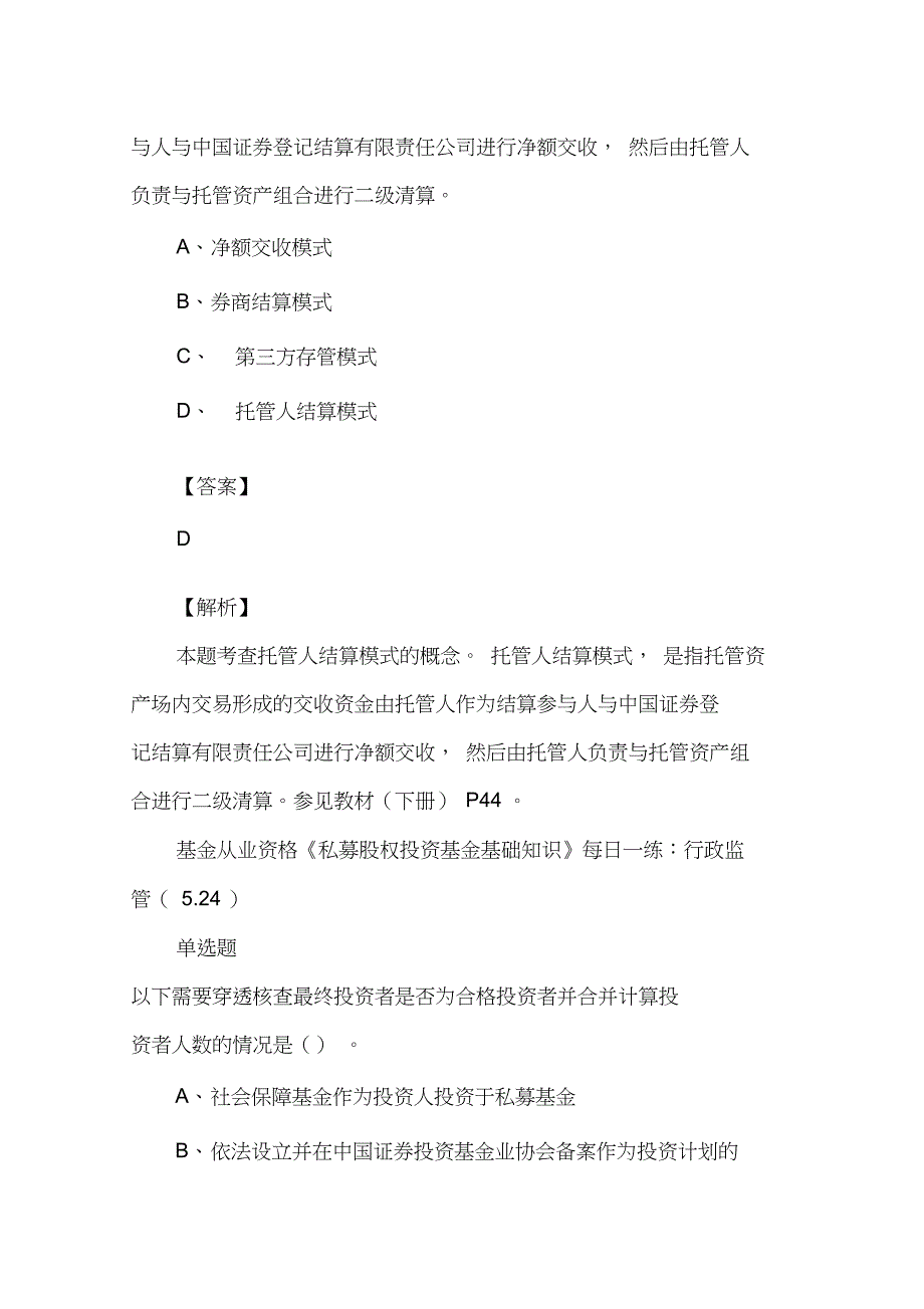 2019年基金从业资格考试试题每日一练(5.24)_第2页