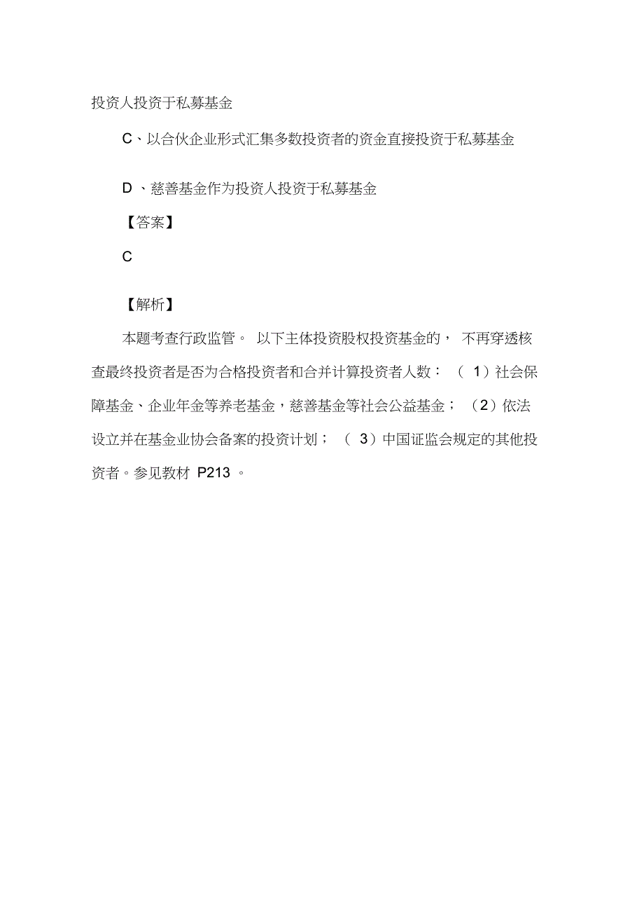 2019年基金从业资格考试试题每日一练(5.24)_第3页