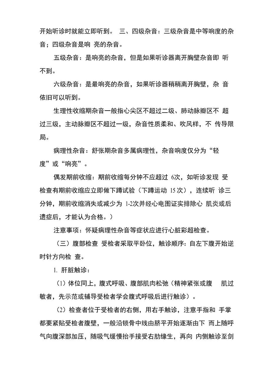 福建普通高等学校招生体检工作方法_第2页