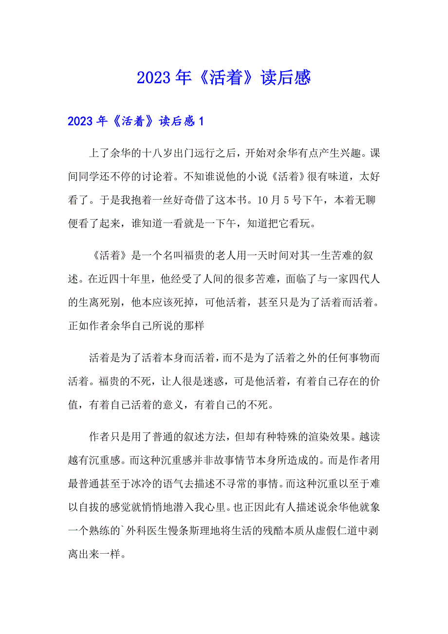 2023年《活着》读后感_第1页