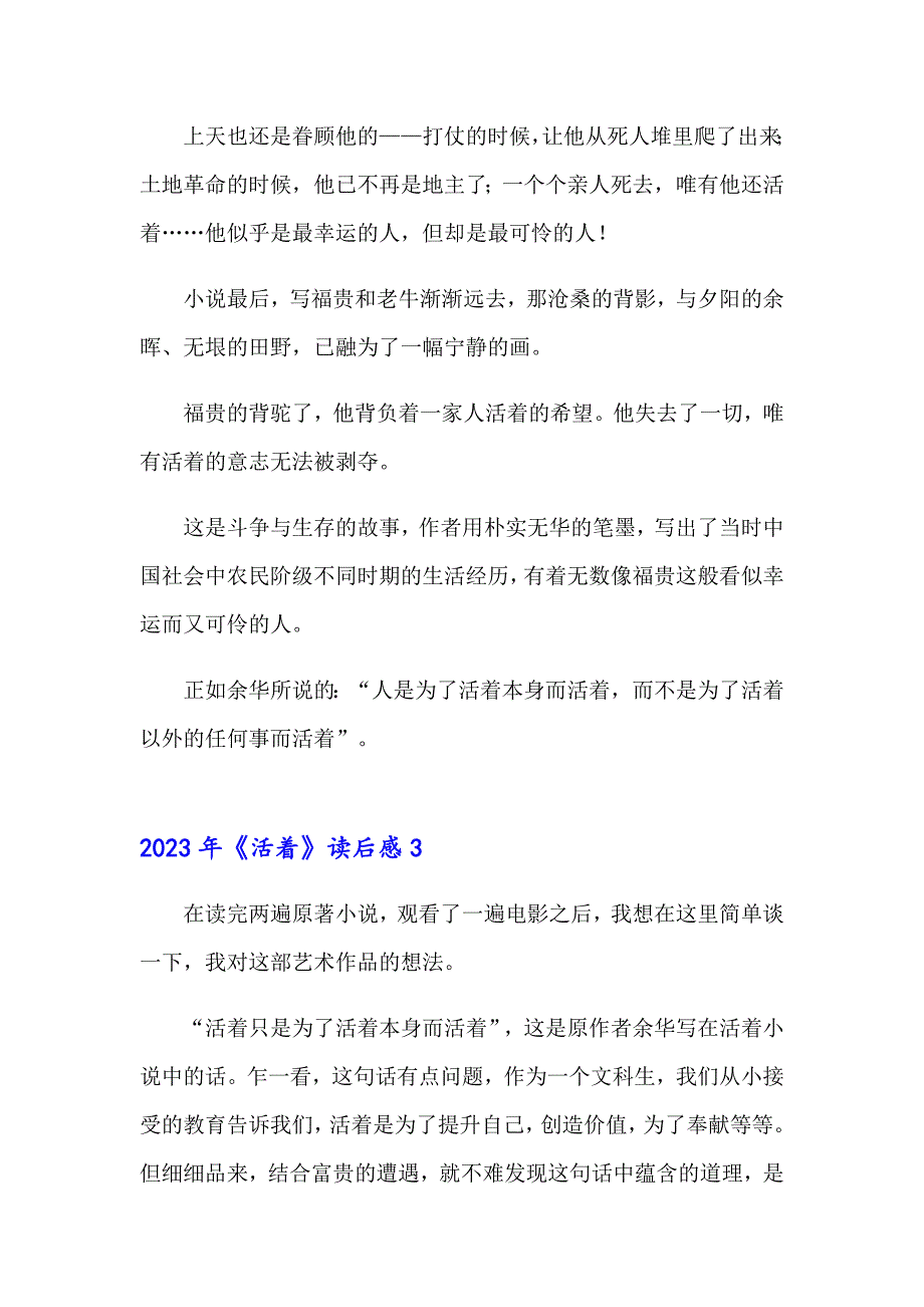 2023年《活着》读后感_第4页