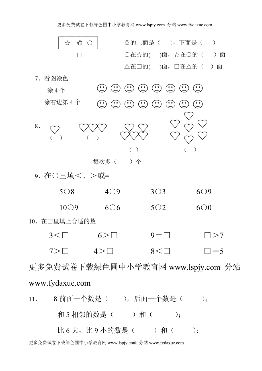 苏教版小学一年级上册数学月考试卷_第2页