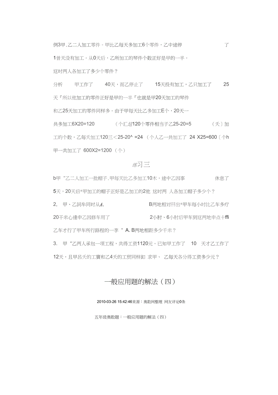 (完整word版)小学五年级奥数题练习及答案2_第4页