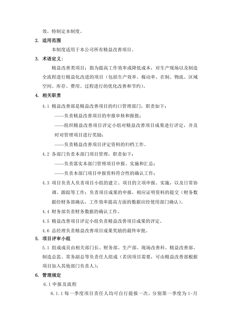 精益改善项目评定及奖励管理办法_第3页