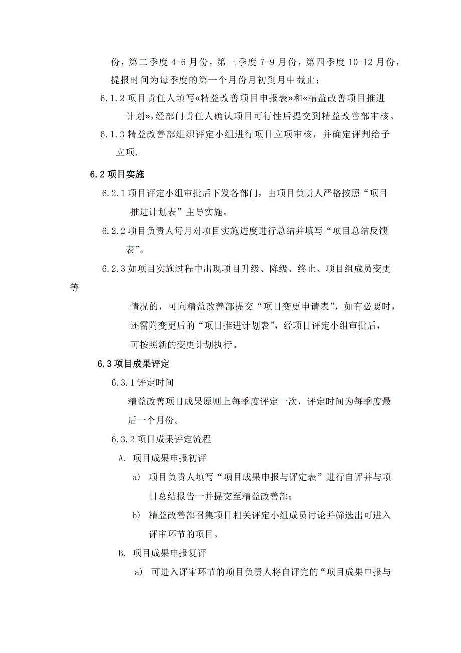 精益改善项目评定及奖励管理办法_第4页