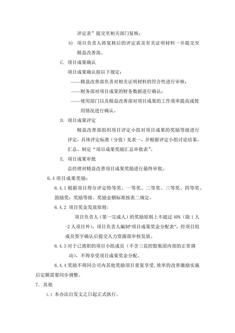 精益改善项目评定及奖励管理办法_第5页