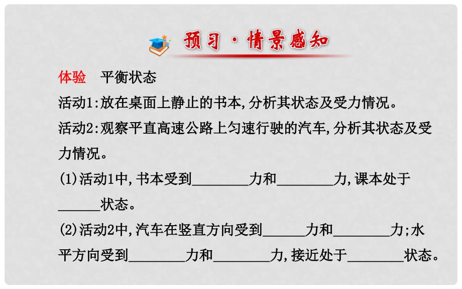 八年级物理下册 7.4 探究物体受力时怎样运动课件 （新版）粤教沪版_第2页