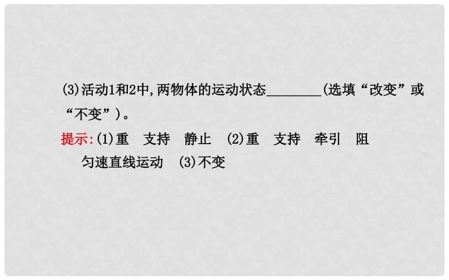 八年级物理下册 7.4 探究物体受力时怎样运动课件 （新版）粤教沪版_第3页