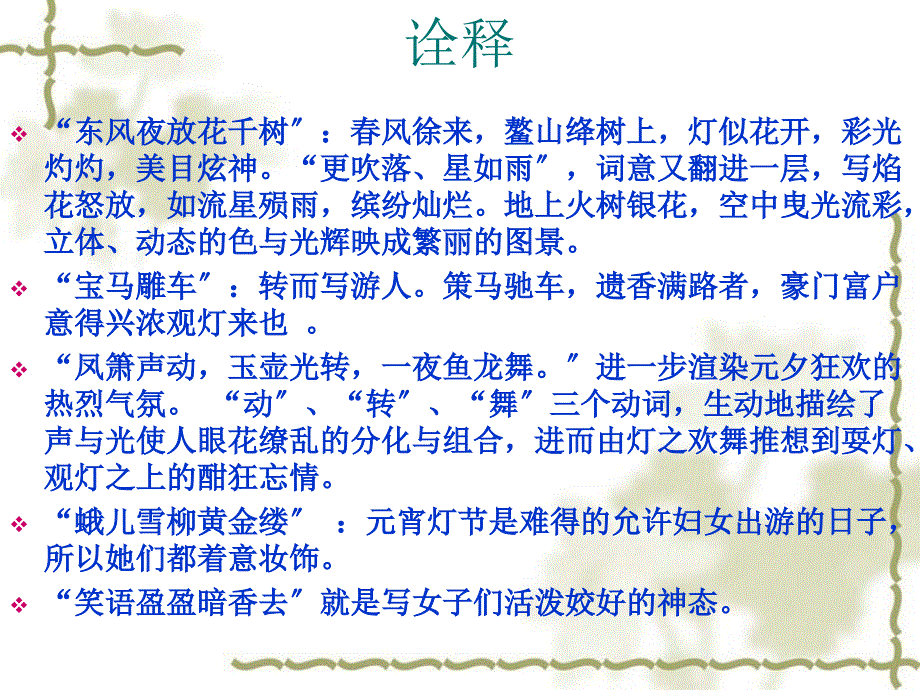 文学研究辛弃疾青玉案模版课件_第3页