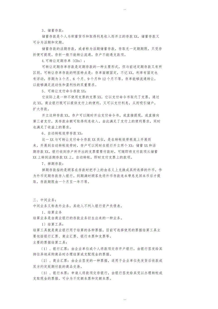 商业银行业务分类大全_第3页