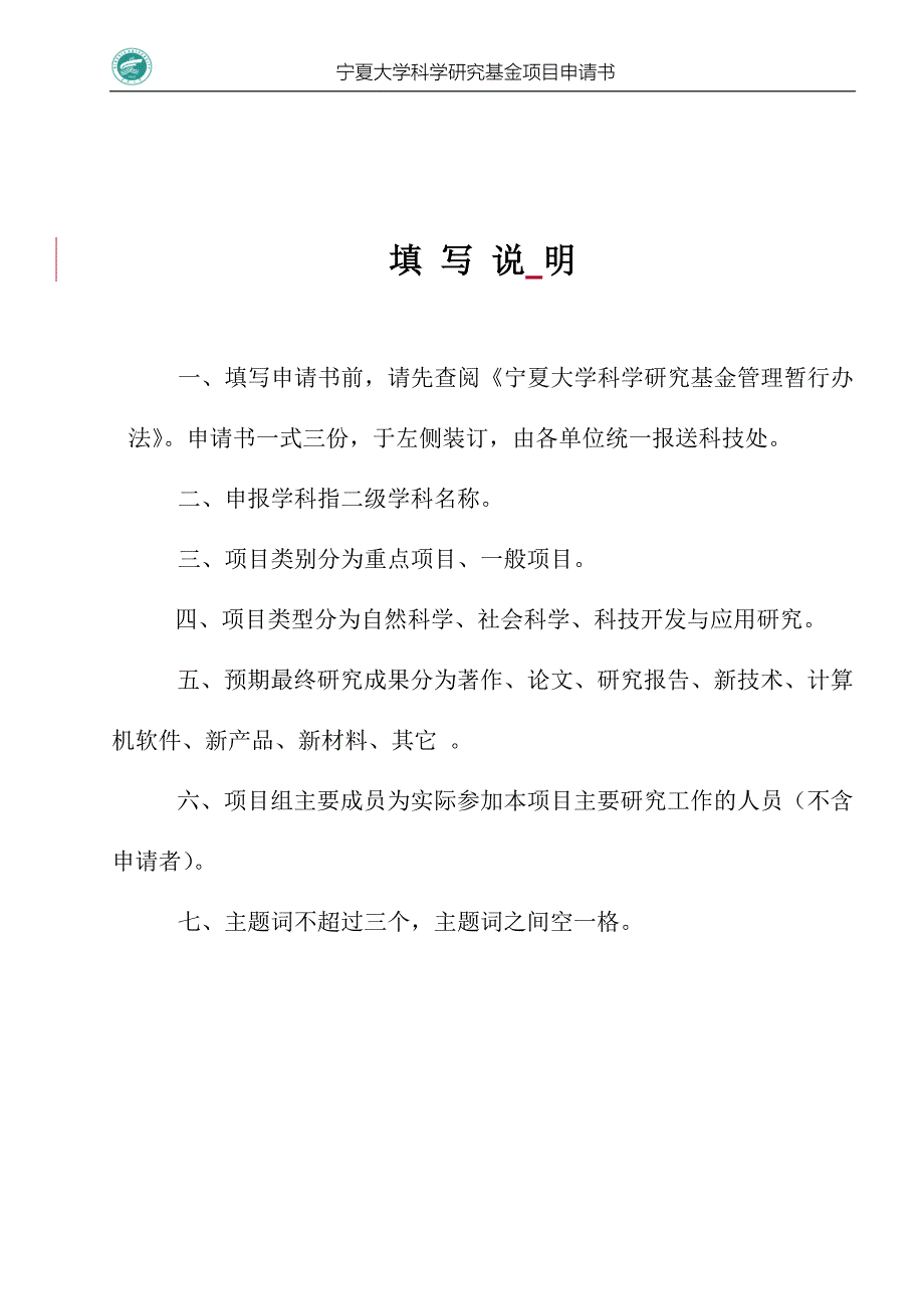 宁大科研基金项目申请书.doc_第2页