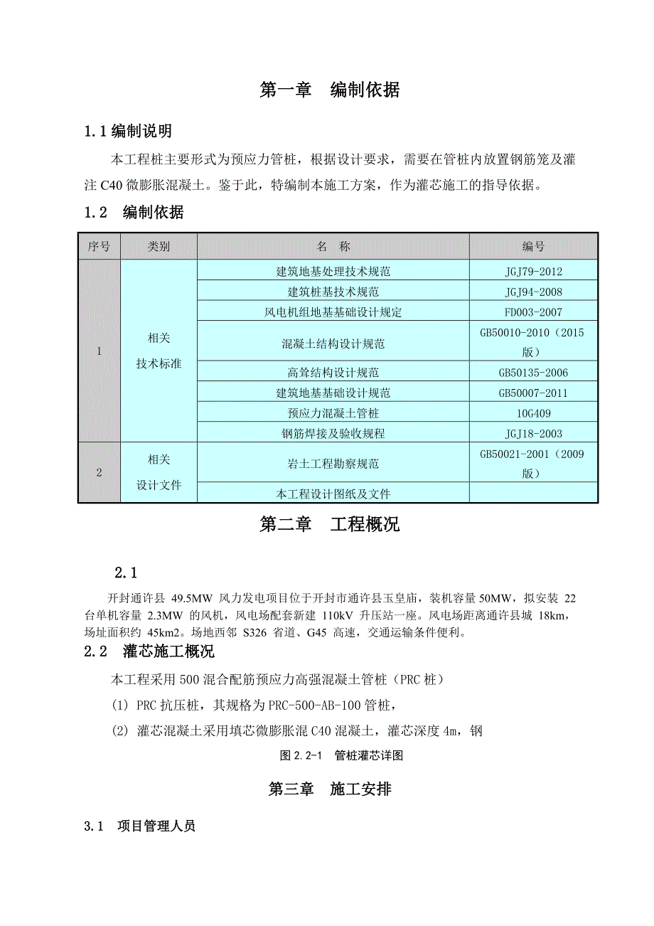 PRC管桩灌芯施工方案_第2页