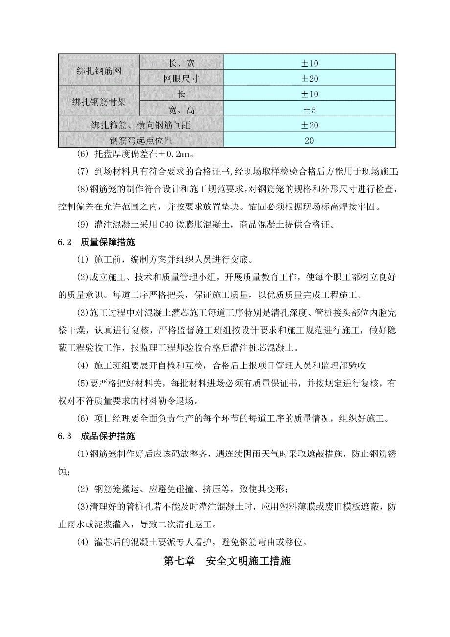 PRC管桩灌芯施工方案_第5页