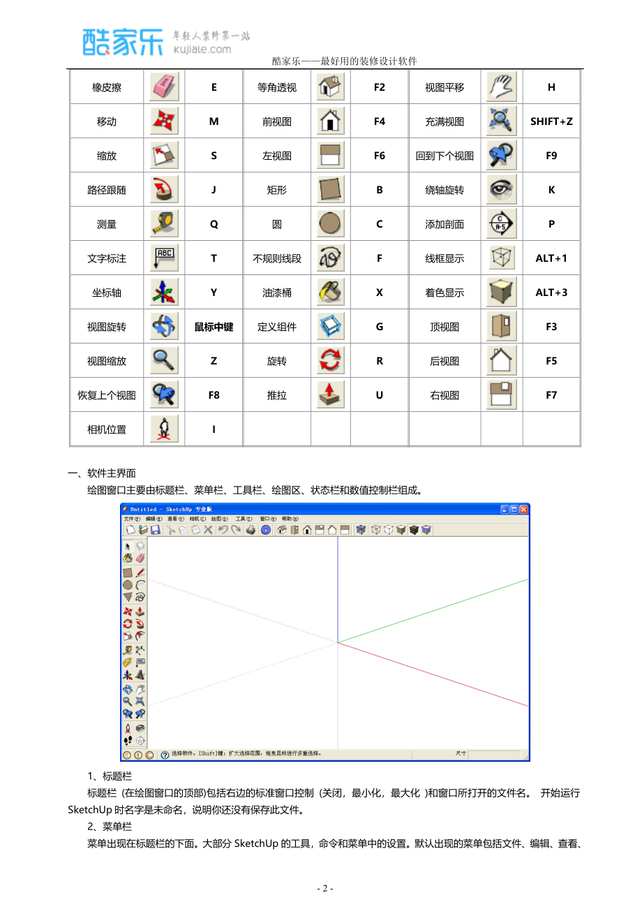 SketchUp草图大师教程_第2页