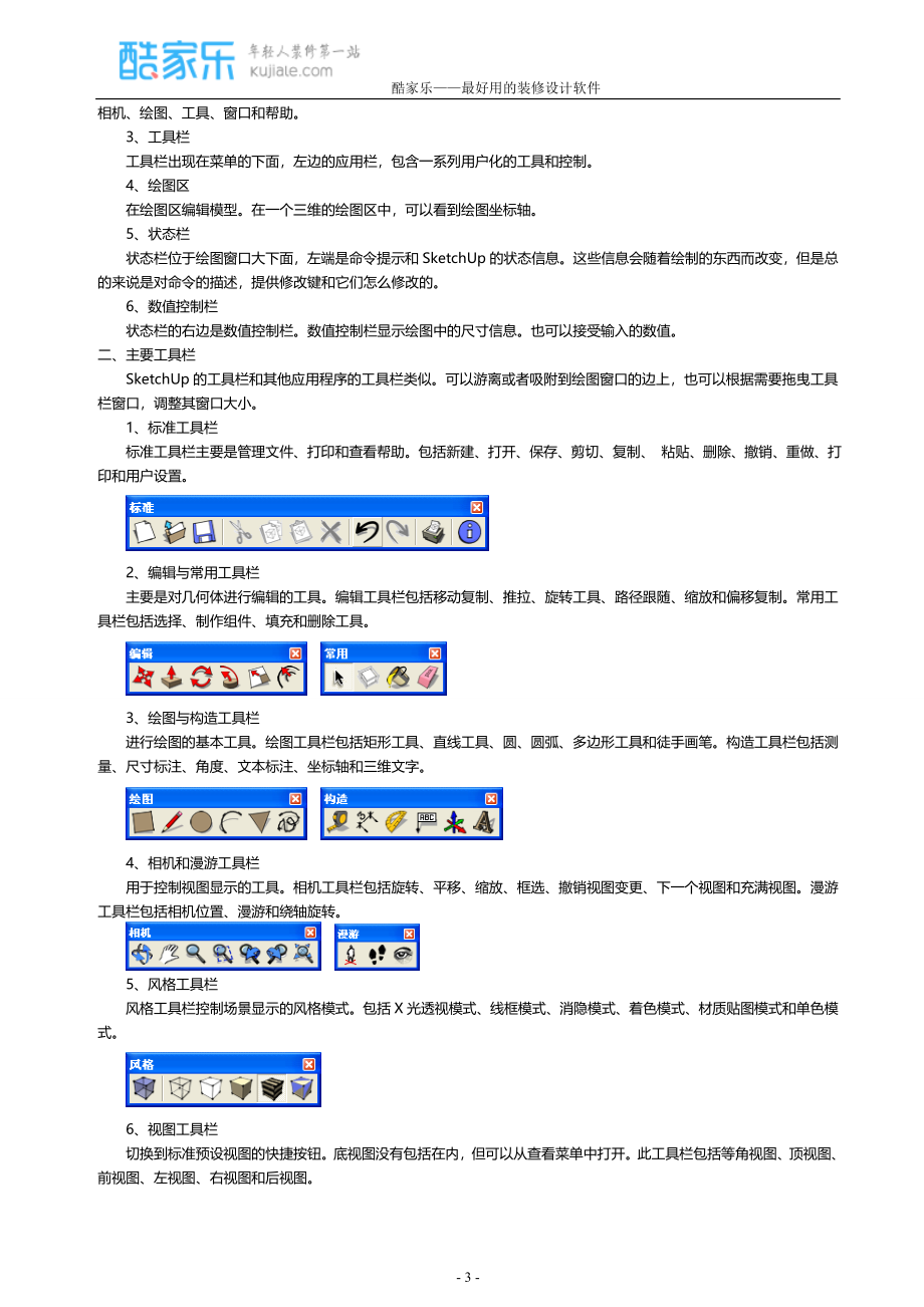 SketchUp草图大师教程_第3页