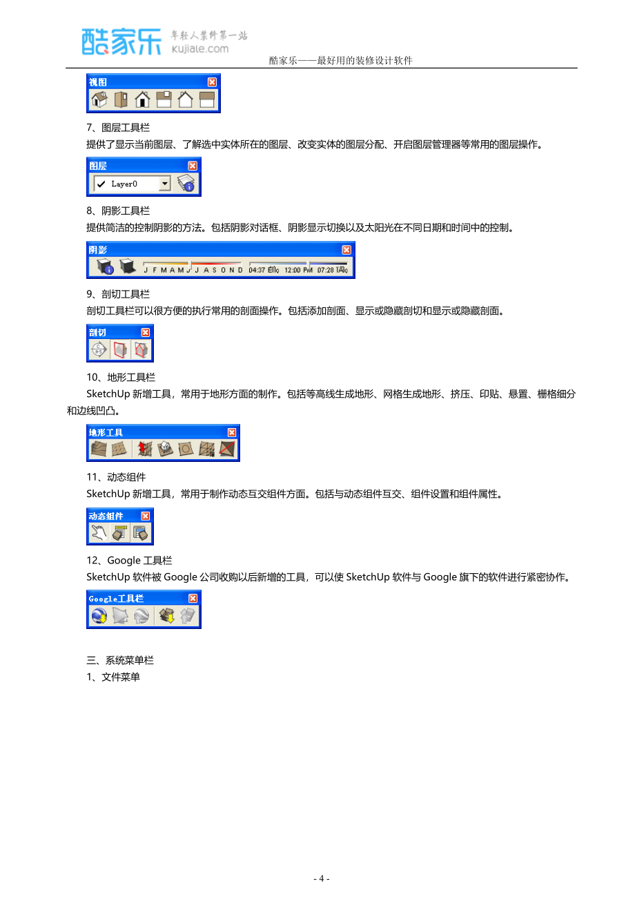 SketchUp草图大师教程_第4页