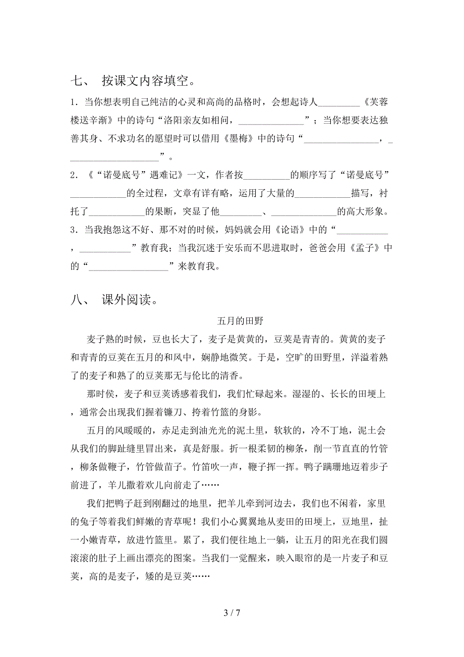 新人教版四年级语文上册期末考试及答案【汇编】.doc_第3页