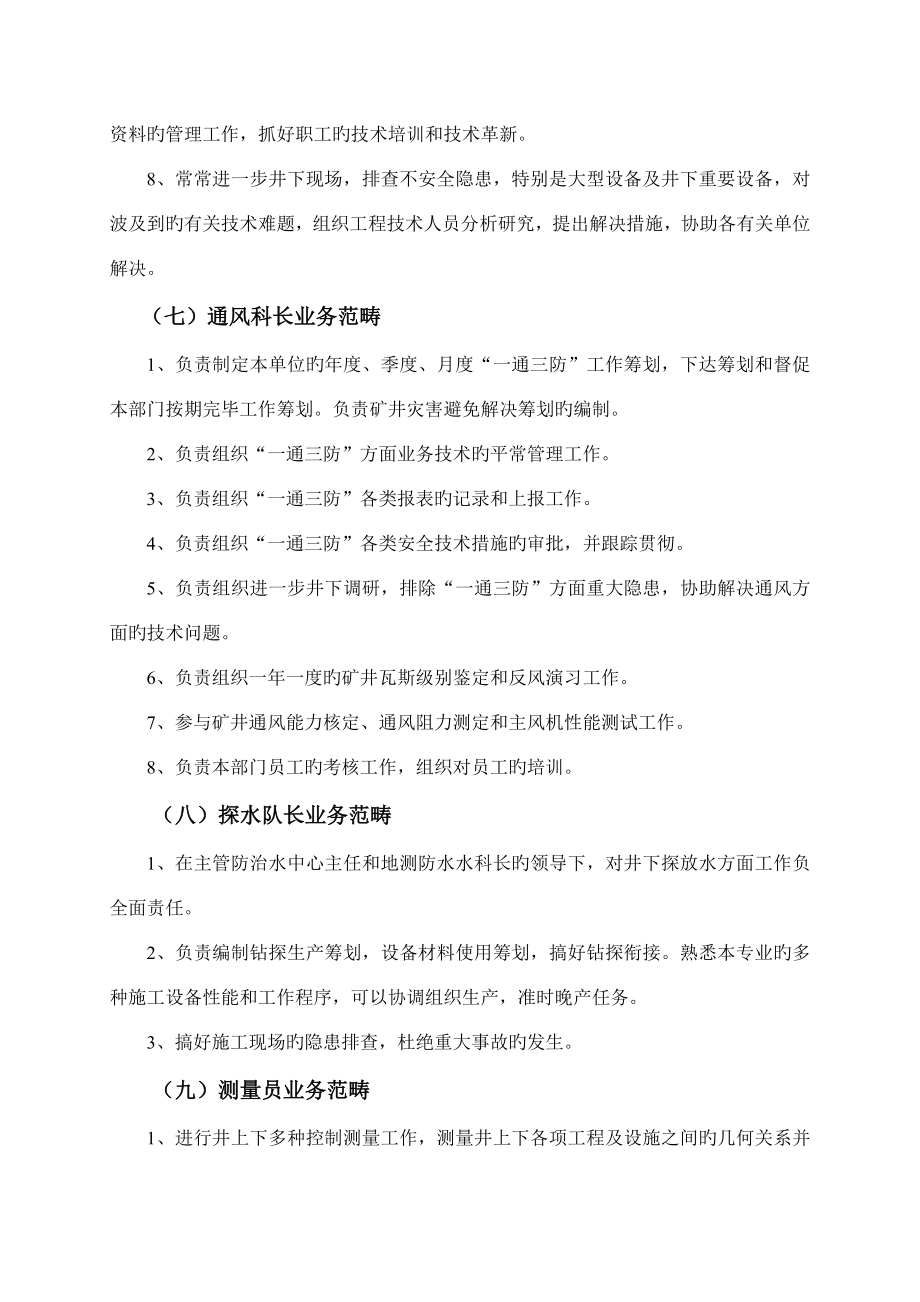 重点技术管理全新体系各工种业务保安新版制度_第4页