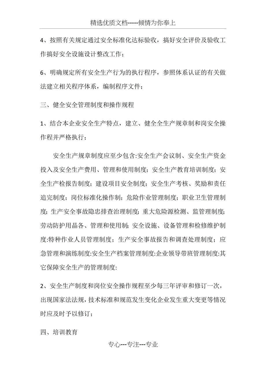 落实企业安全生产主体责任实施方案_第2页