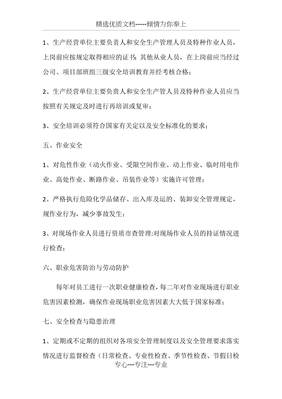 落实企业安全生产主体责任实施方案_第3页