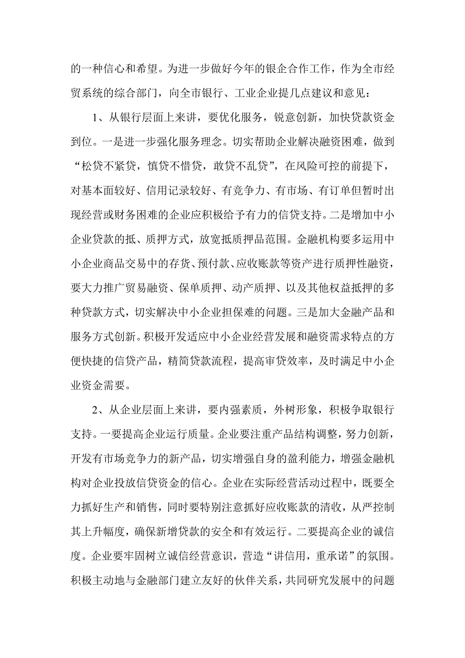 在政银企对接活动上的讲话_第2页