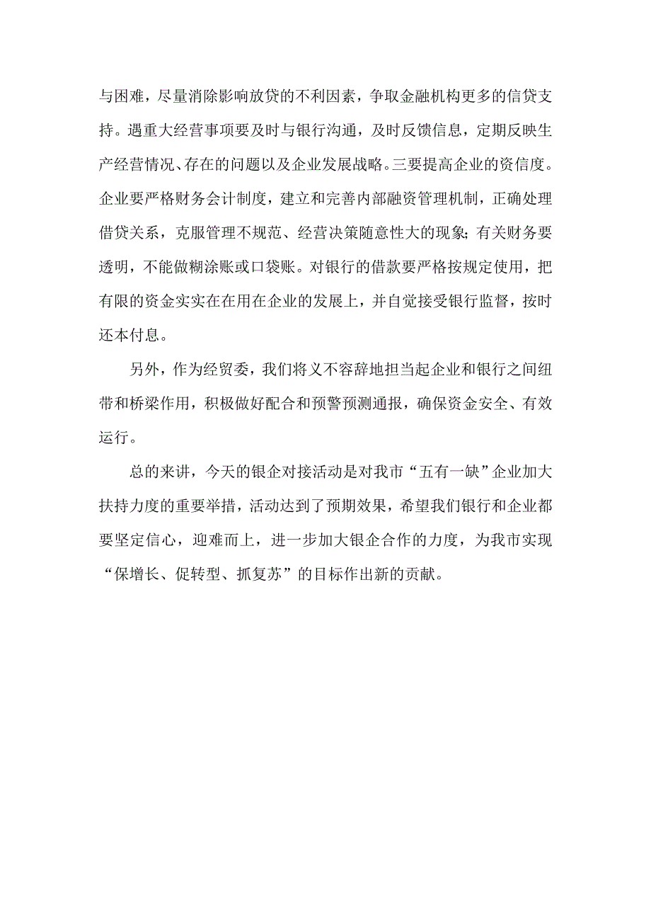 在政银企对接活动上的讲话_第3页