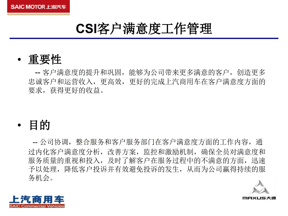 CSI客户满意度管理流程.ppt_第3页