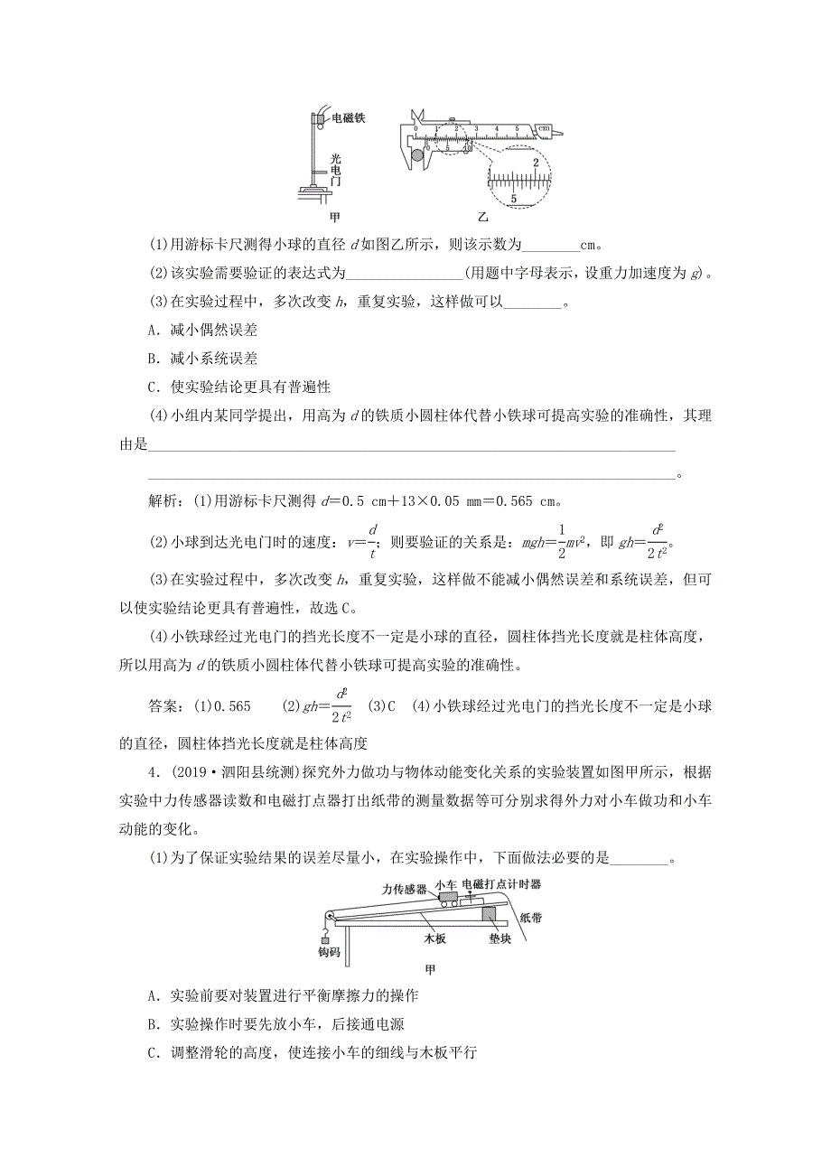 江苏专用2020版高考物理二轮复习专题过关检测十一力学实验_第4页