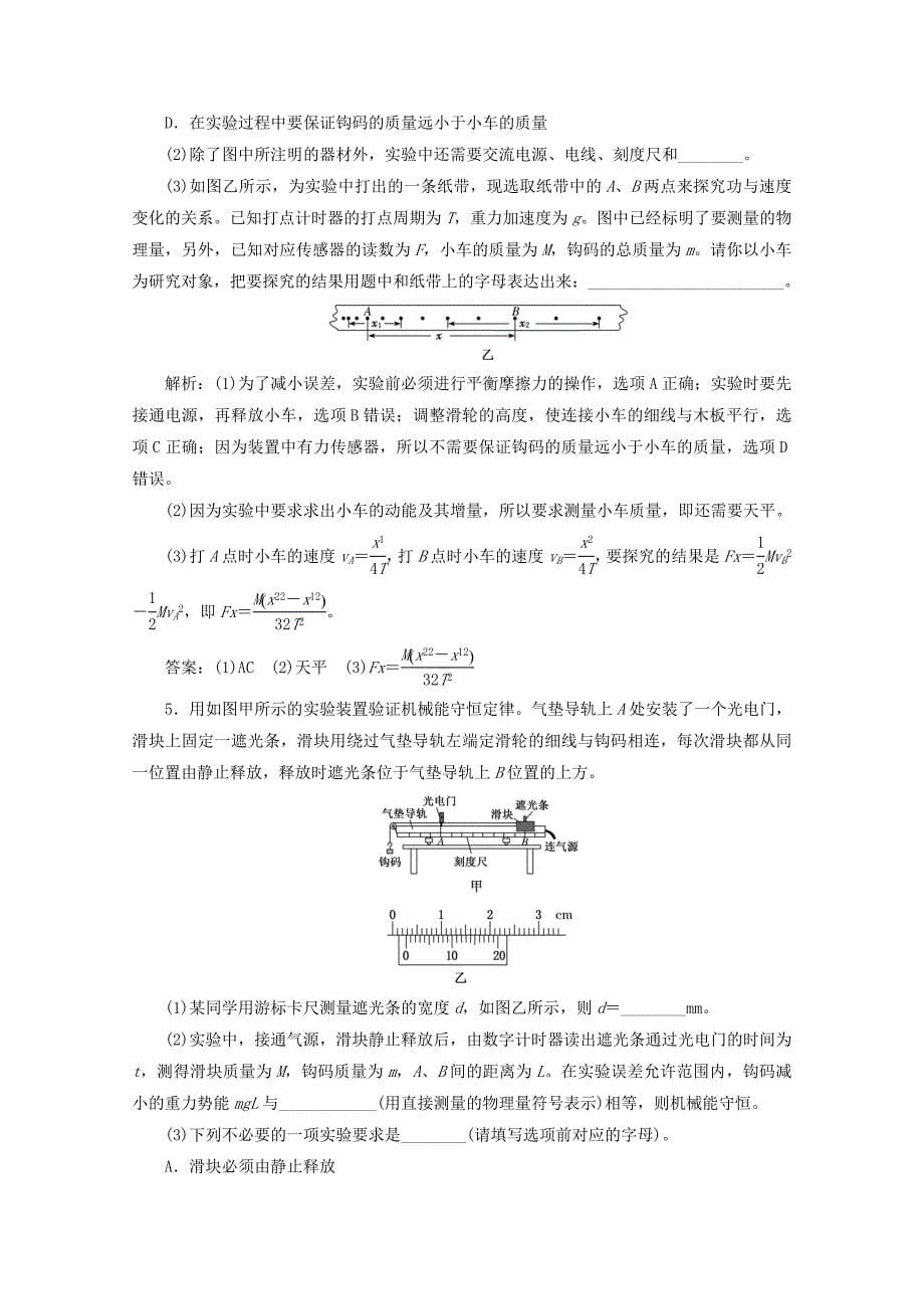 江苏专用2020版高考物理二轮复习专题过关检测十一力学实验_第5页