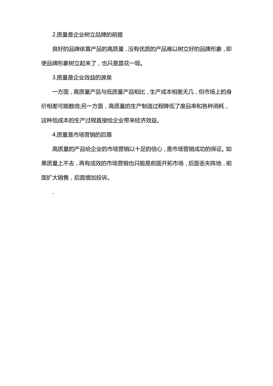 连锁超市做好产品质量的重要性总结_第2页