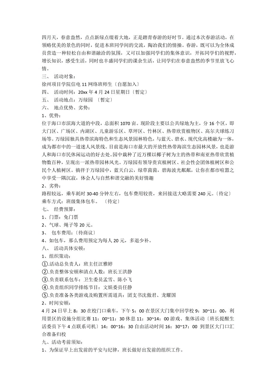 【精选】班级活动策划9篇_第2页