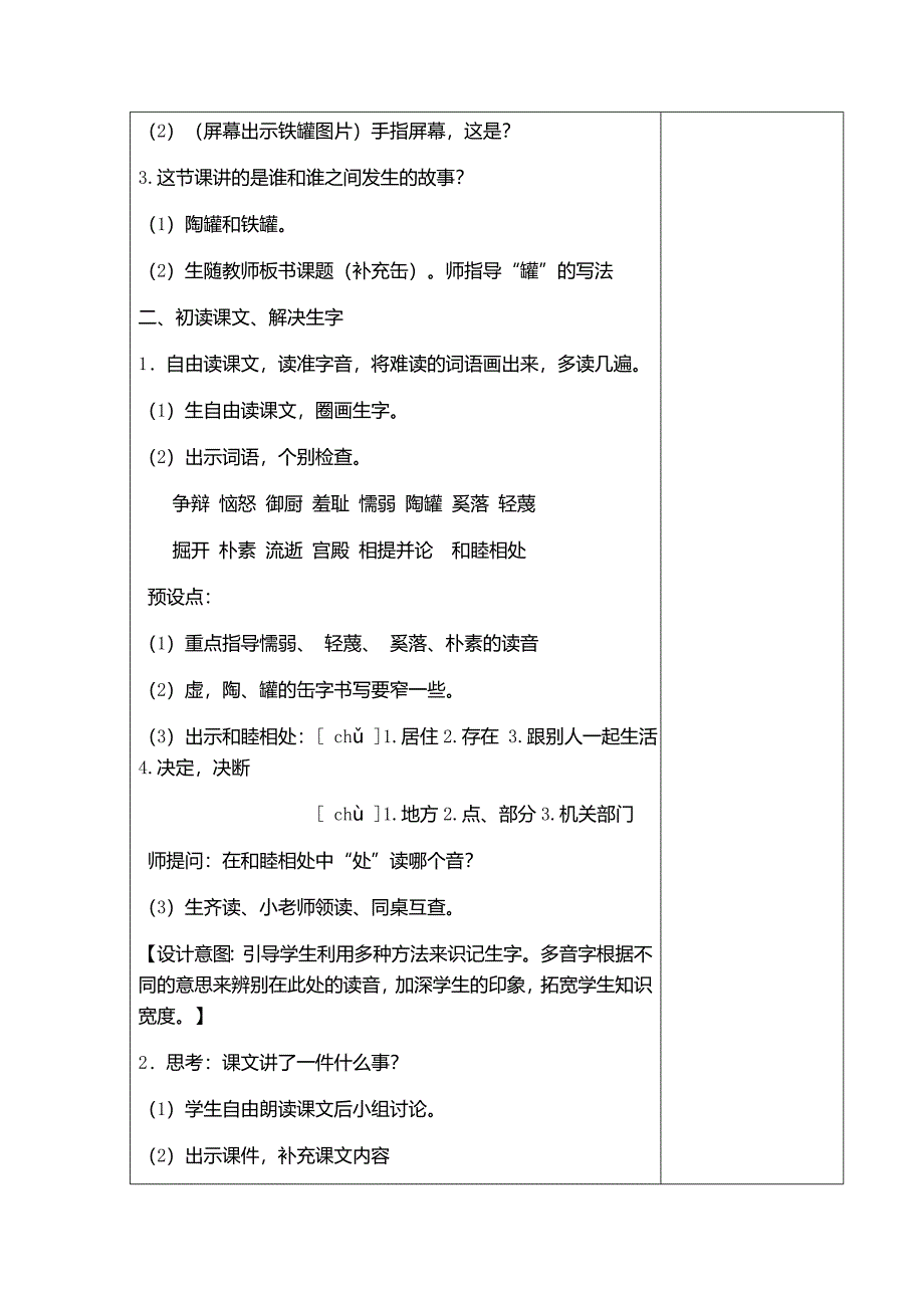 教学内容6 陶罐和铁罐课时 2教.doc_第2页