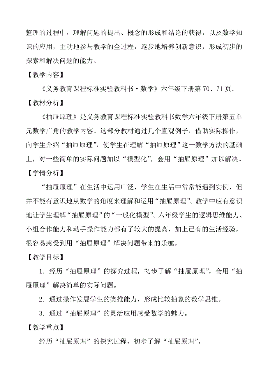 5 数学广角——鸽巢问题7.doc_第2页