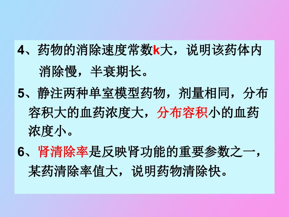 药物动力学练习题_第3页