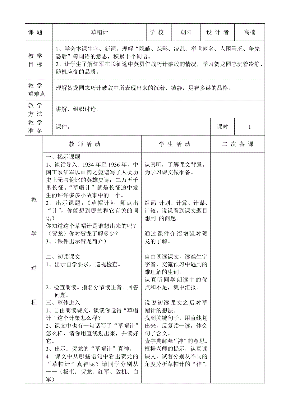 四年语文第五单元.doc_第1页