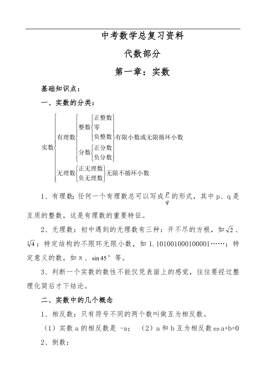 最新最全中考数学总复习资料_第1页