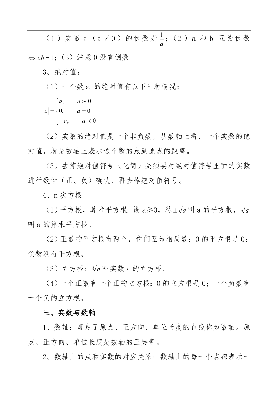 最新最全中考数学总复习资料_第2页