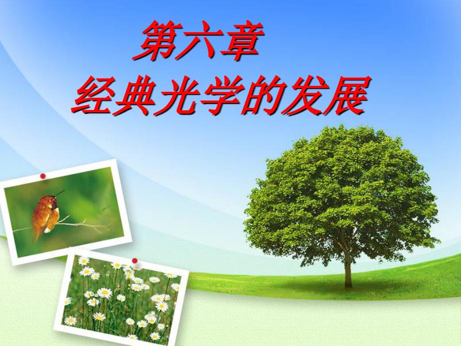 几何光学的发展资料_第1页