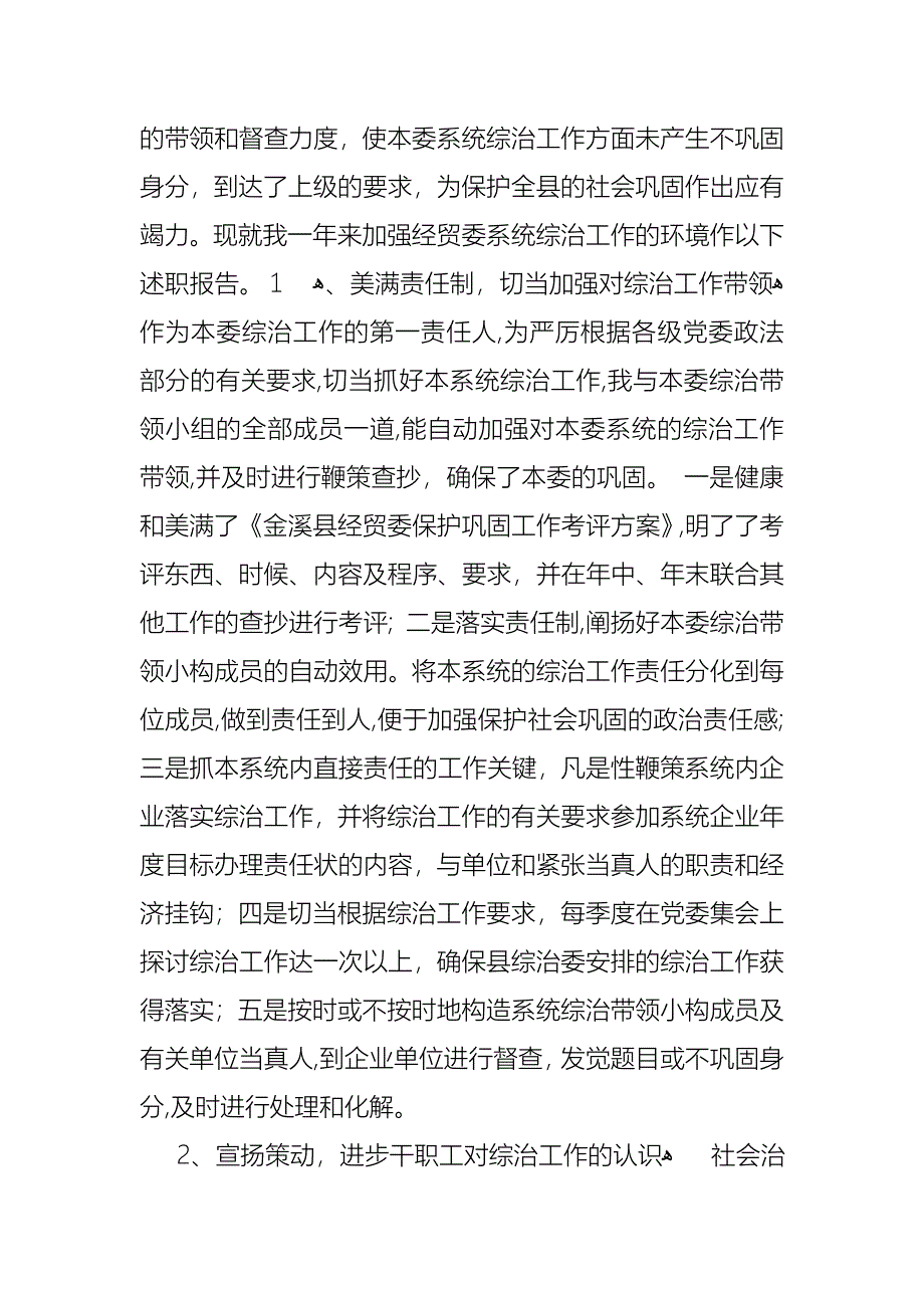 工作述职范文汇总9篇3_第3页