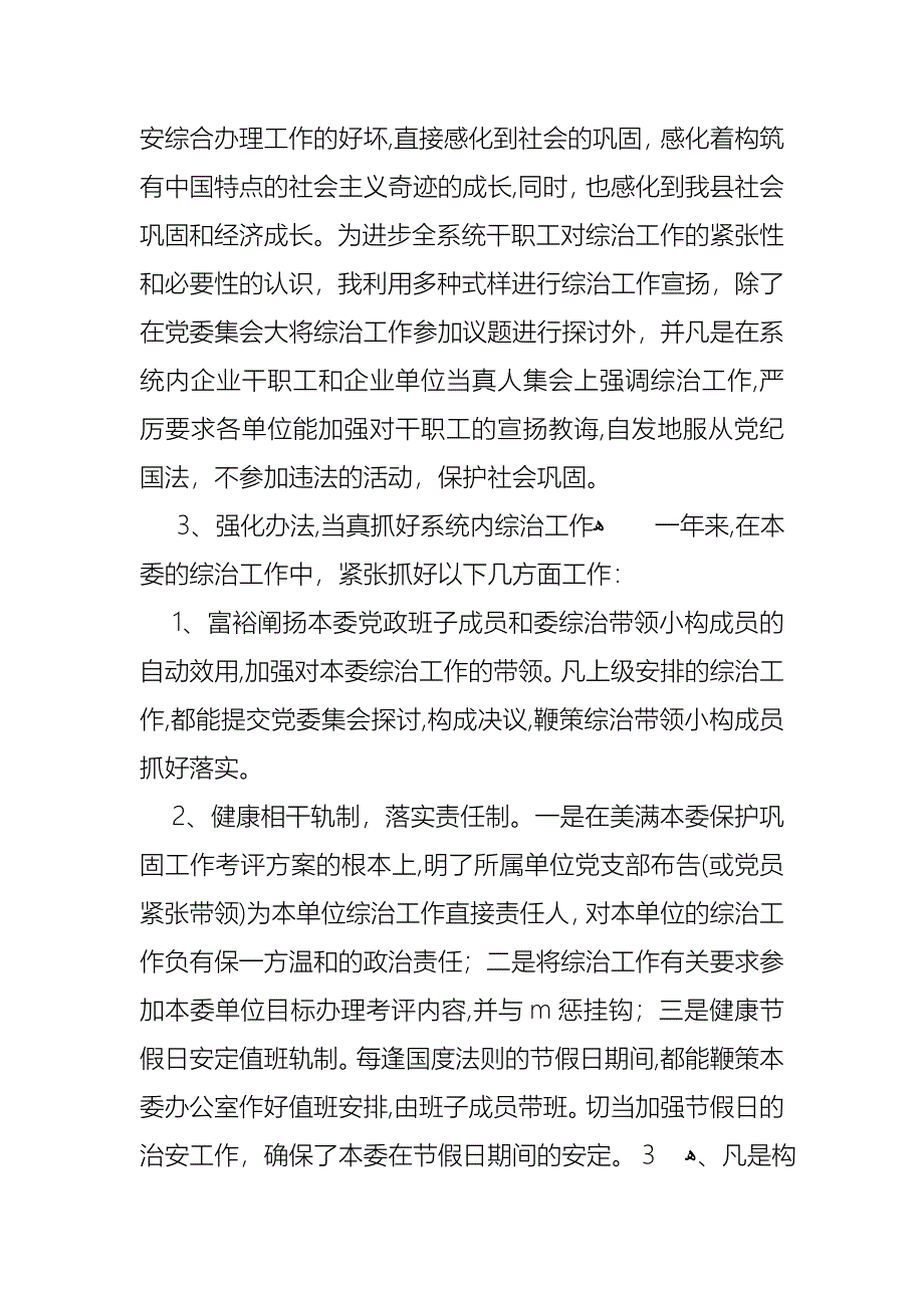 工作述职范文汇总9篇3_第4页