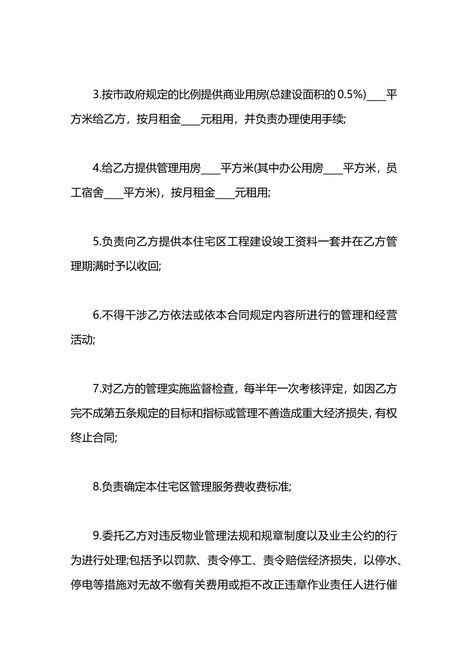 大厦物业管理合同_第4页